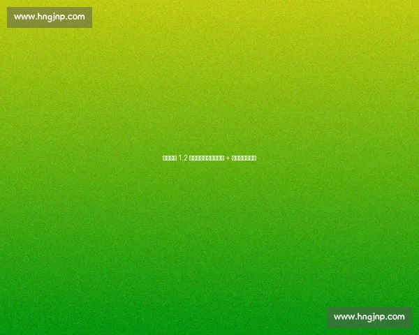 米兰双翼 1.2 亿笑傲意甲！普利西奇 + 莱奥成冠军标配