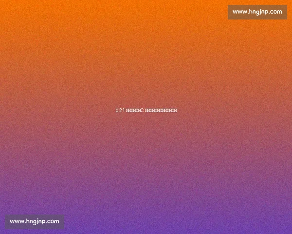 第 21 分钟的仰望：C 罗用进球镌刻若塔未竟的号码