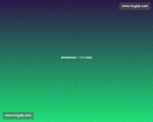 萨内:加拉塔萨雷领袖目标 + 2026 世界杯雄心