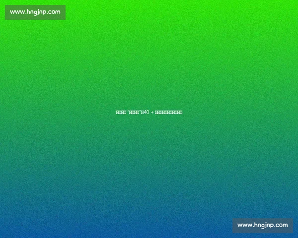 球场上的 “不老传说”：40 + 的他们为何停不下脚步？