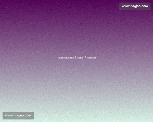 昆山奥体首秀引爆苏超！单晚 9 球创纪录，17 岁新星闪电破门